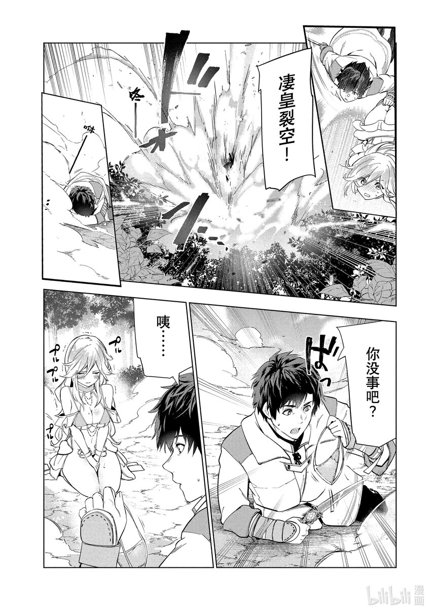 《被解雇的暗黑士兵（30多岁）开始了慢生活的第二人生》18 末日风暴 第13页