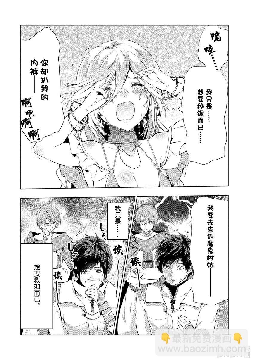 《被解雇的暗黑士兵（30多岁）开始了慢生活的第二人生》18 末日风暴 第14页