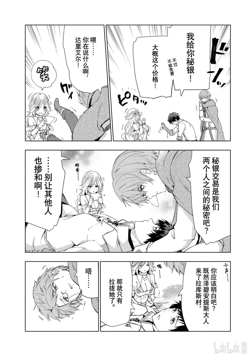 《被解雇的暗黑士兵（30多岁）开始了慢生活的第二人生》18 末日风暴 第15页