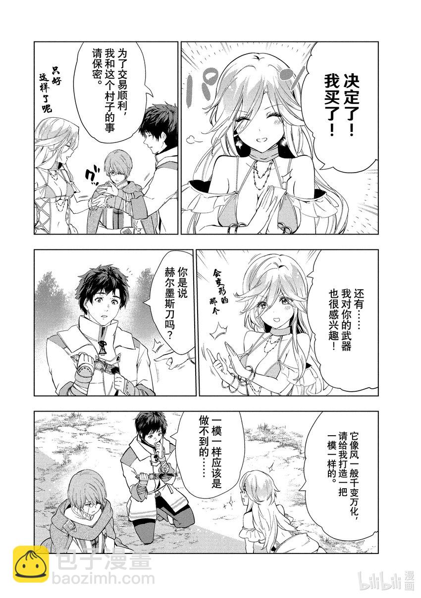 《被解雇的暗黑士兵（30多岁）开始了慢生活的第二人生》18 末日风暴 第16页