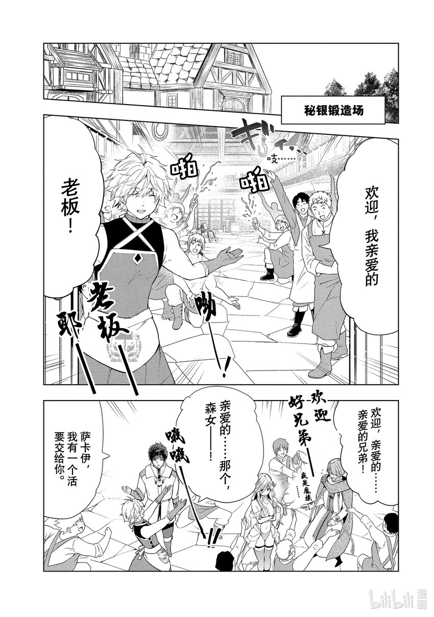 《被解雇的暗黑士兵（30多岁）开始了慢生活的第二人生》18 末日风暴 第17页