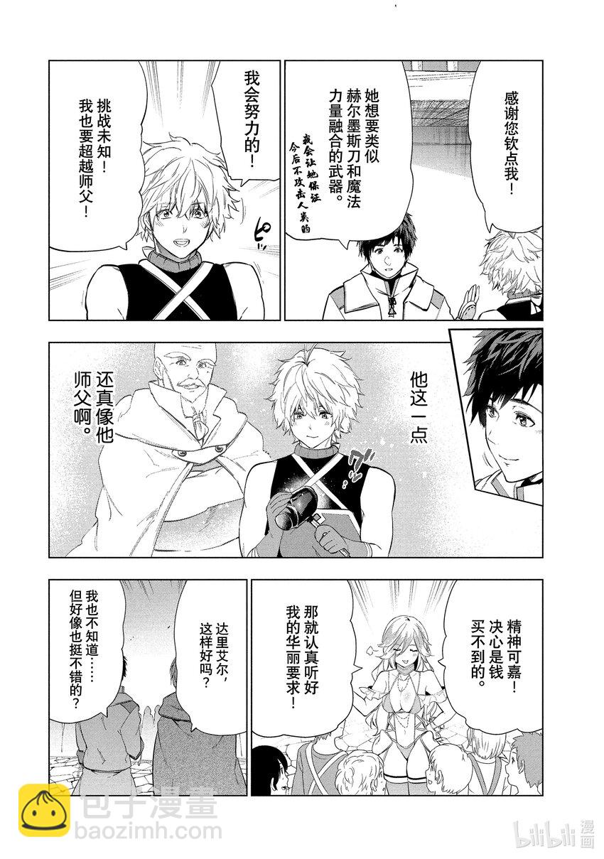 《被解雇的暗黑士兵（30多岁）开始了慢生活的第二人生》18 末日风暴 第18页
