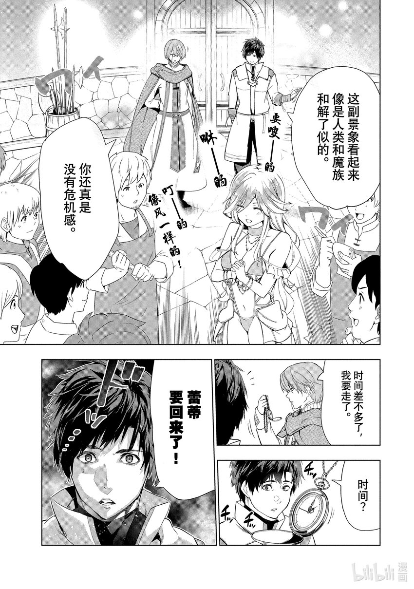 《被解雇的暗黑士兵（30多岁）开始了慢生活的第二人生》18 末日风暴 第19页