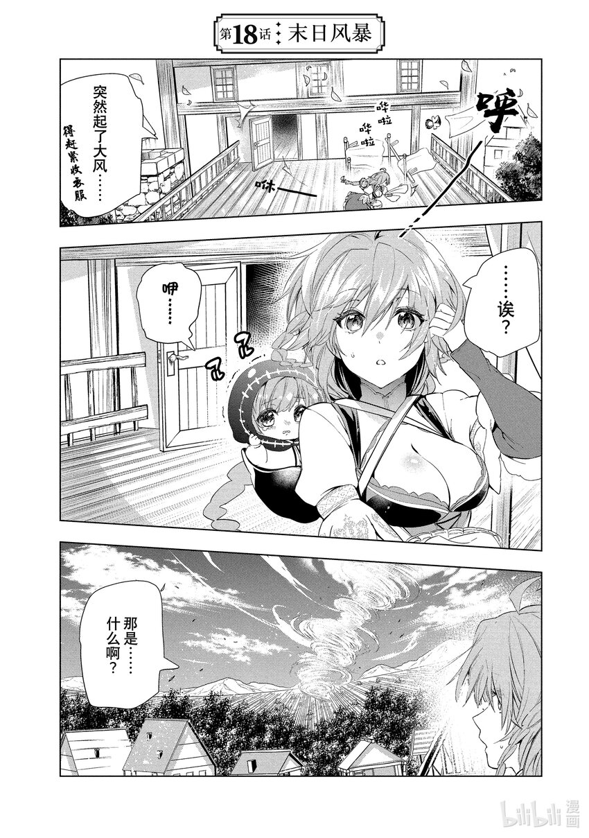 《被解雇的暗黑士兵（30多岁）开始了慢生活的第二人生》18 末日风暴 第1页