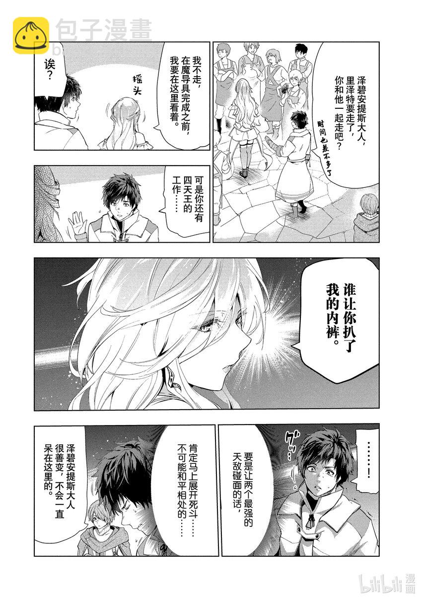 《被解雇的暗黑士兵（30多岁）开始了慢生活的第二人生》18 末日风暴 第20页