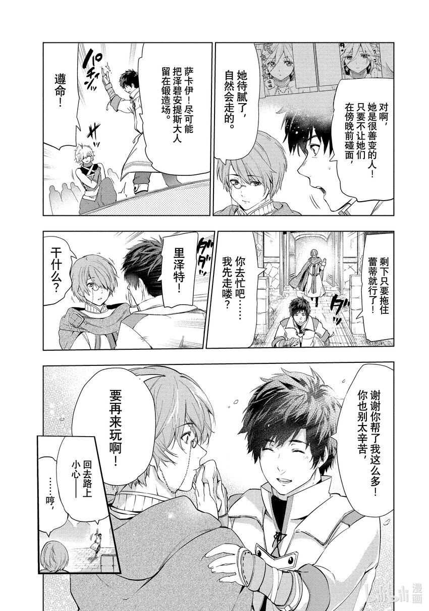 《被解雇的暗黑士兵（30多岁）开始了慢生活的第二人生》18 末日风暴 第21页