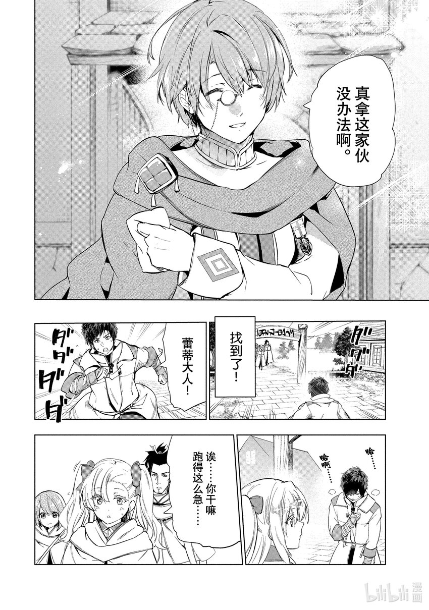 《被解雇的暗黑士兵（30多岁）开始了慢生活的第二人生》18 末日风暴 第22页