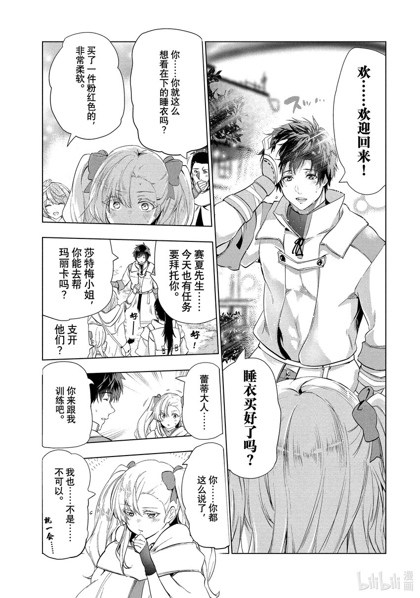 《被解雇的暗黑士兵（30多岁）开始了慢生活的第二人生》18 末日风暴 第23页