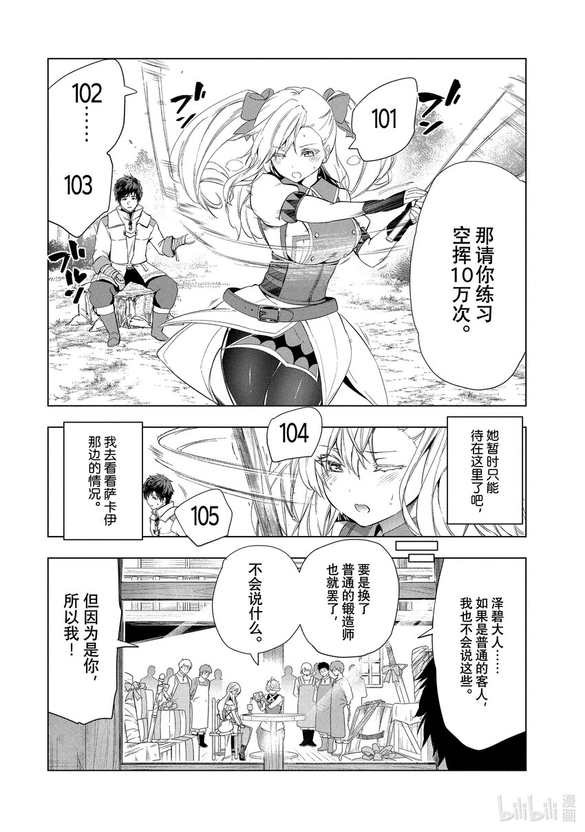 《被解雇的暗黑士兵（30多岁）开始了慢生活的第二人生》18 末日风暴 第24页