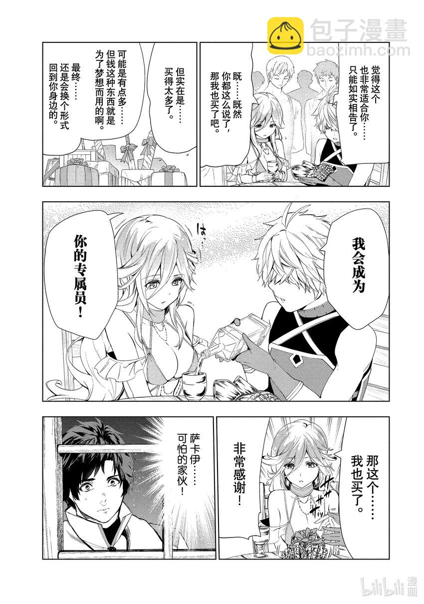 《被解雇的暗黑士兵（30多岁）开始了慢生活的第二人生》18 末日风暴 第25页