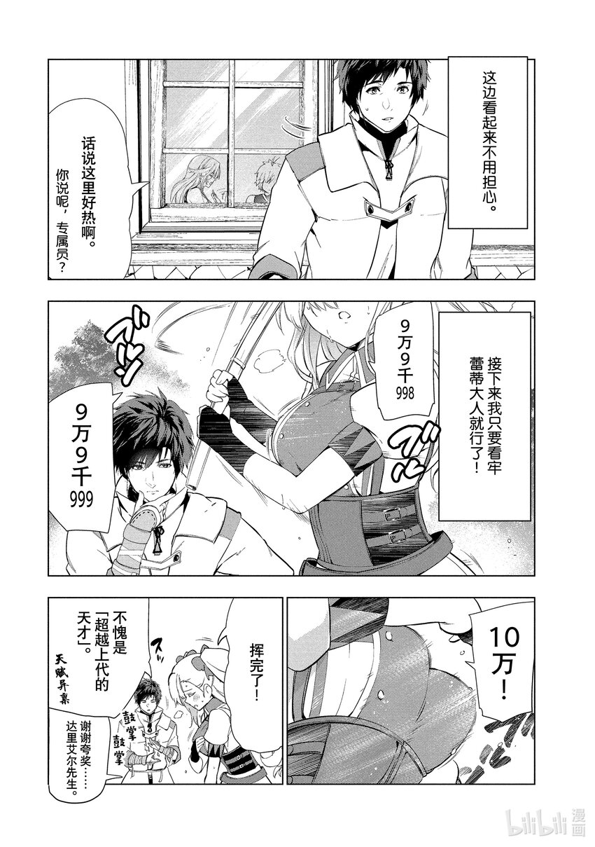 《被解雇的暗黑士兵（30多岁）开始了慢生活的第二人生》18 末日风暴 第26页
