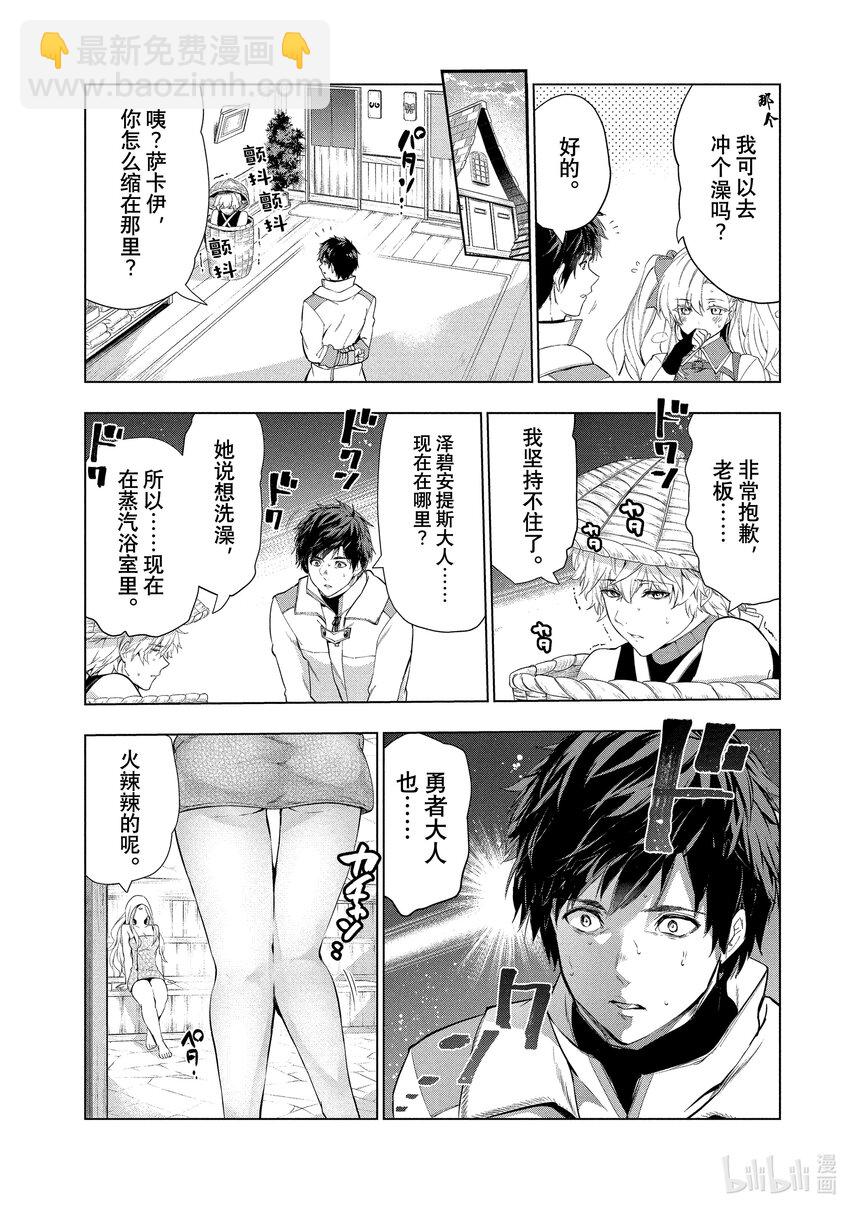 《被解雇的暗黑士兵（30多岁）开始了慢生活的第二人生》18 末日风暴 第27页