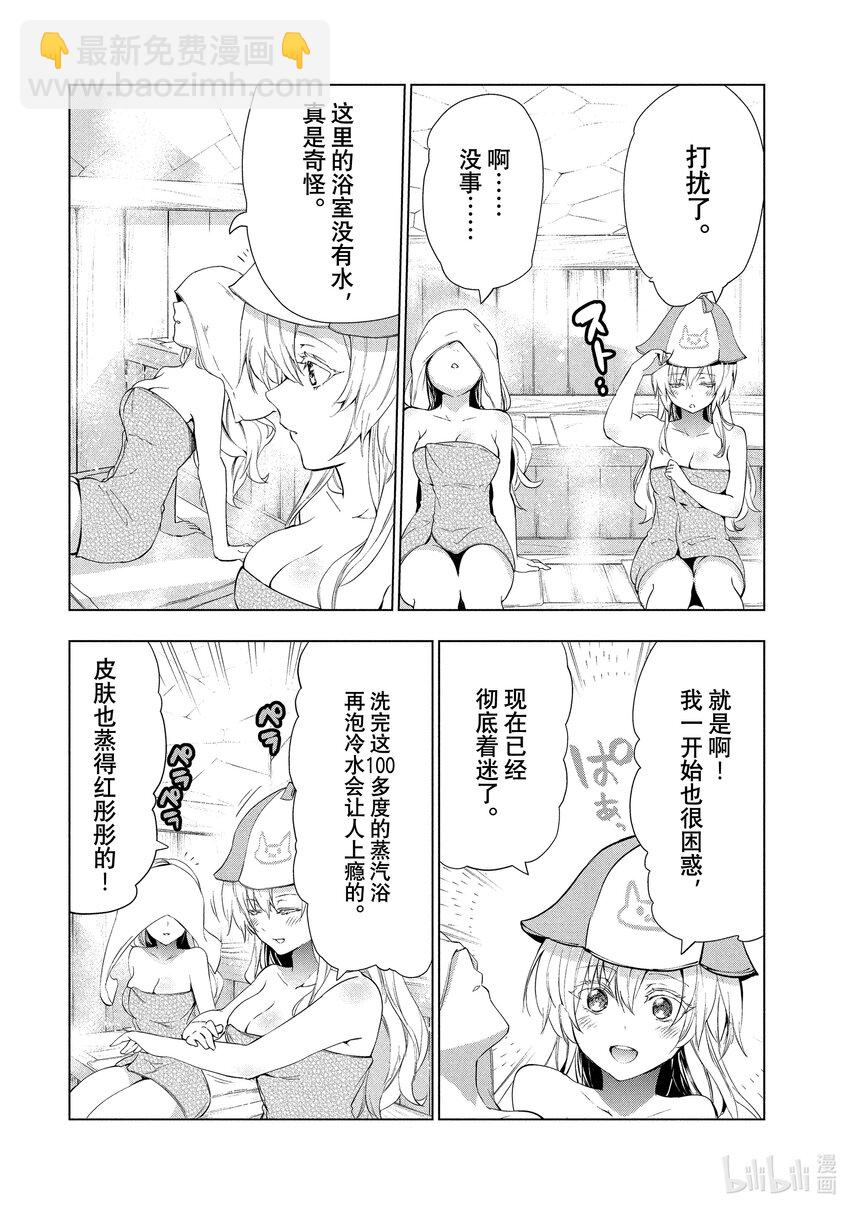 《被解雇的暗黑士兵（30多岁）开始了慢生活的第二人生》18 末日风暴 第28页
