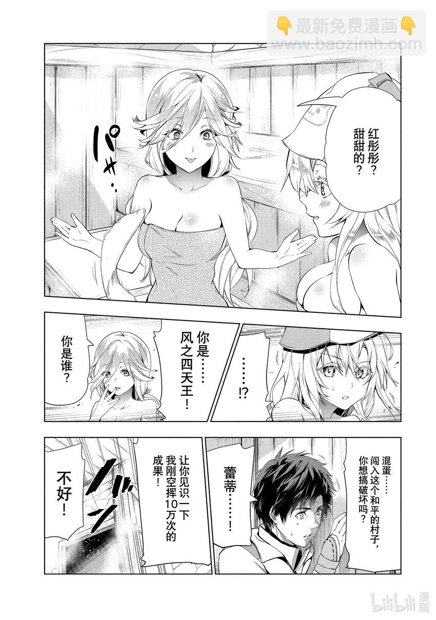 《被解雇的暗黑士兵（30多岁）开始了慢生活的第二人生》18 末日风暴 第29页