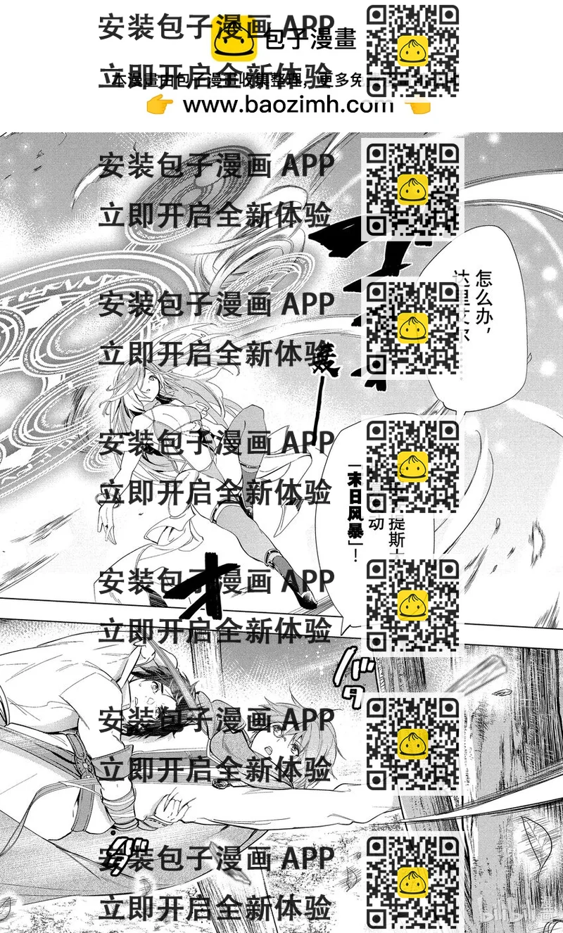 《被解雇的暗黑士兵（30多岁）开始了慢生活的第二人生》18 末日风暴 第2页