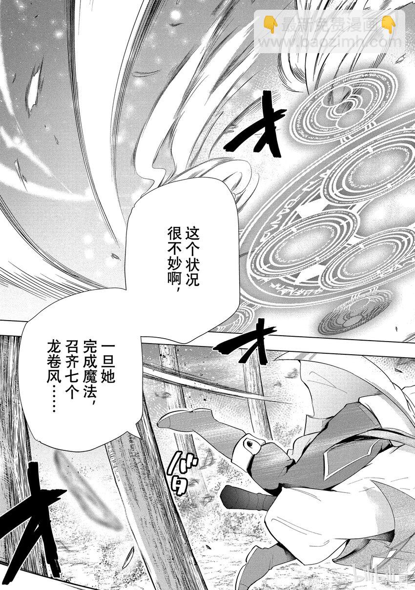 《被解雇的暗黑士兵（30多岁）开始了慢生活的第二人生》18 末日风暴 第3页