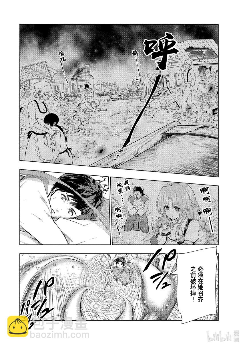 《被解雇的暗黑士兵（30多岁）开始了慢生活的第二人生》18 末日风暴 第4页