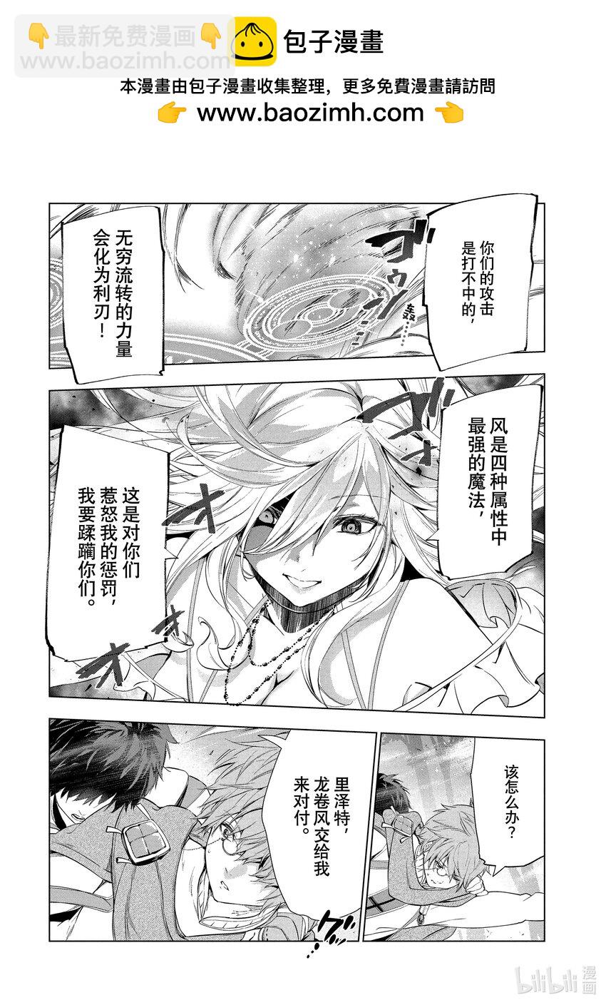 《被解雇的暗黑士兵（30多岁）开始了慢生活的第二人生》18 末日风暴 第6页