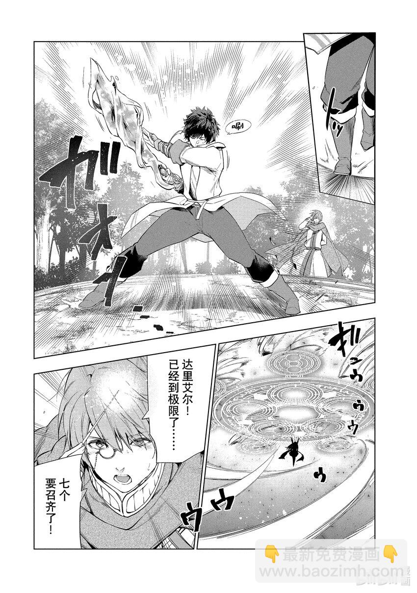 《被解雇的暗黑士兵（30多岁）开始了慢生活的第二人生》18 末日风暴 第8页