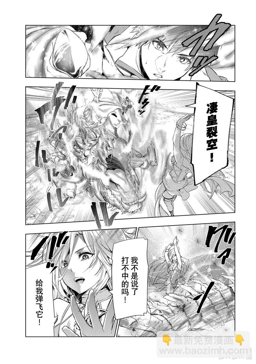 《被解雇的暗黑士兵（30多岁）开始了慢生活的第二人生》18 末日风暴 第9页