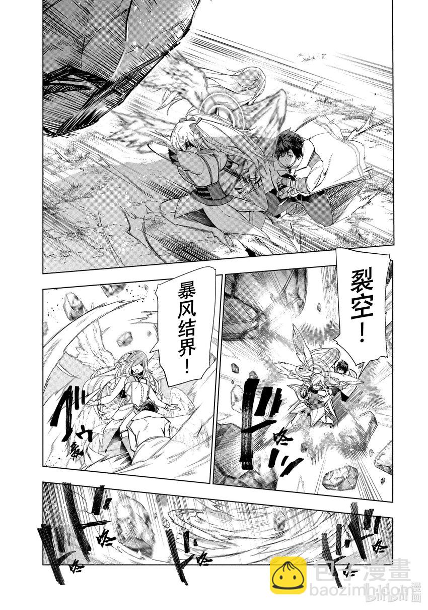《被解雇的暗黑士兵（30多岁）开始了慢生活的第二人生》20 蕾蒂对泽碧安提斯 第15页