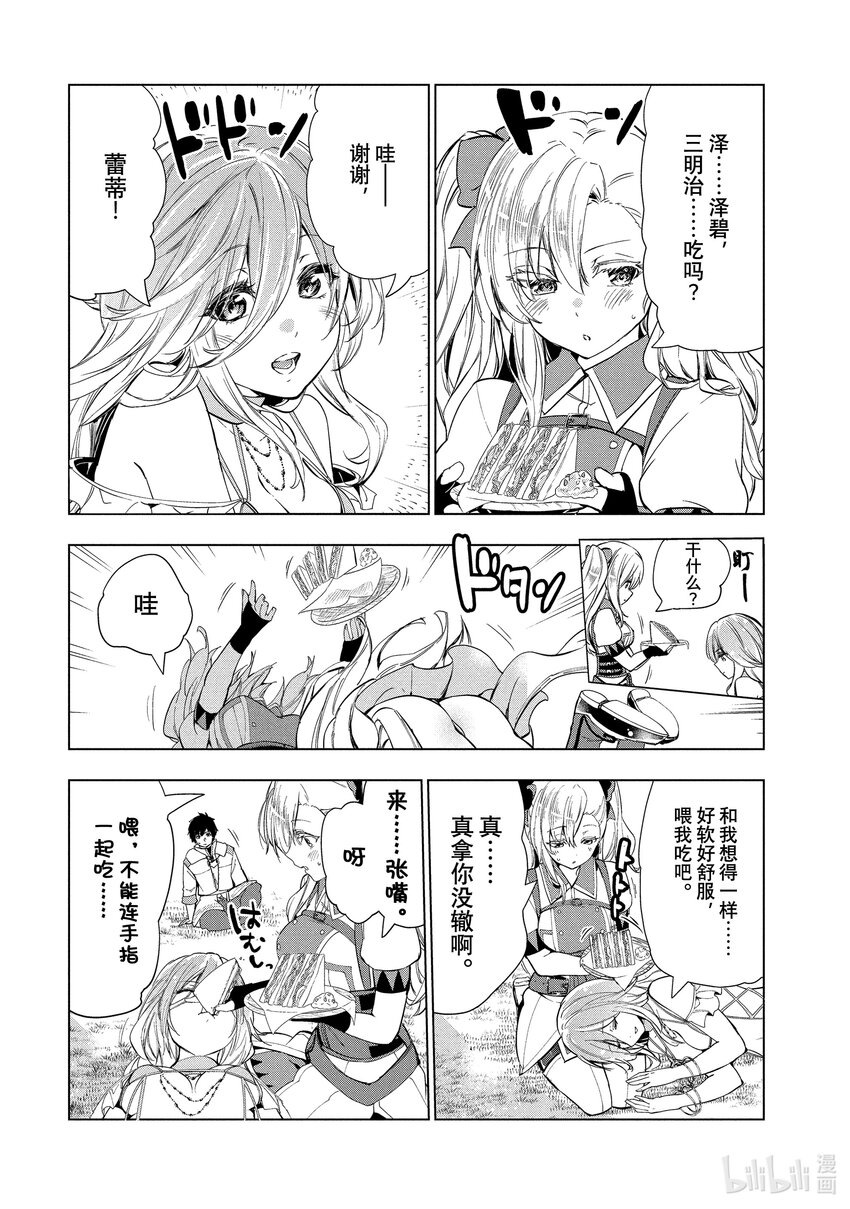 《被解雇的暗黑士兵（30多岁）开始了慢生活的第二人生》20 蕾蒂对泽碧安提斯 第20页