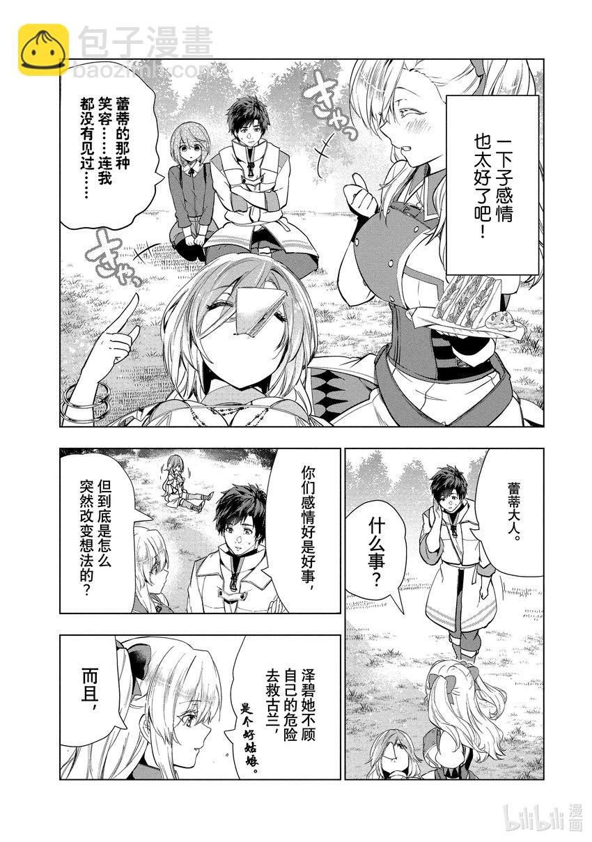 《被解雇的暗黑士兵（30多岁）开始了慢生活的第二人生》20 蕾蒂对泽碧安提斯 第21页