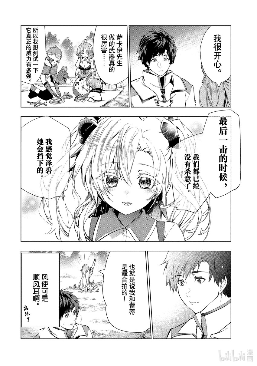 《被解雇的暗黑士兵（30多岁）开始了慢生活的第二人生》20 蕾蒂对泽碧安提斯 第22页