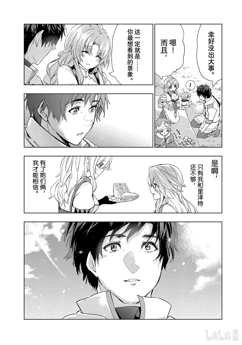 《被解雇的暗黑士兵（30多岁）开始了慢生活的第二人生》20 蕾蒂对泽碧安提斯 第23页