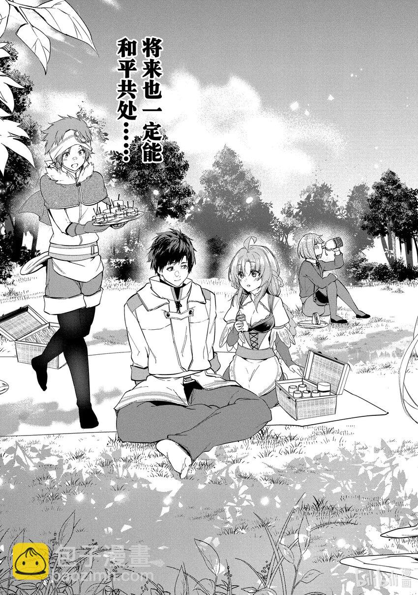 《被解雇的暗黑士兵（30多岁）开始了慢生活的第二人生》20 蕾蒂对泽碧安提斯 第25页