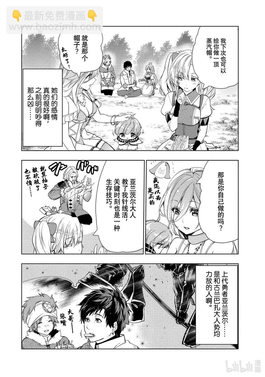 《被解雇的暗黑士兵（30多岁）开始了慢生活的第二人生》20 蕾蒂对泽碧安提斯 第26页
