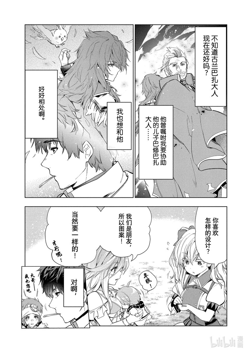 《被解雇的暗黑士兵（30多岁）开始了慢生活的第二人生》20 蕾蒂对泽碧安提斯 第27页