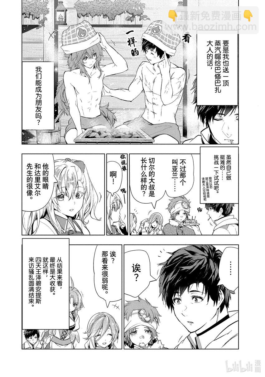 《被解雇的暗黑士兵（30多岁）开始了慢生活的第二人生》20 蕾蒂对泽碧安提斯 第28页
