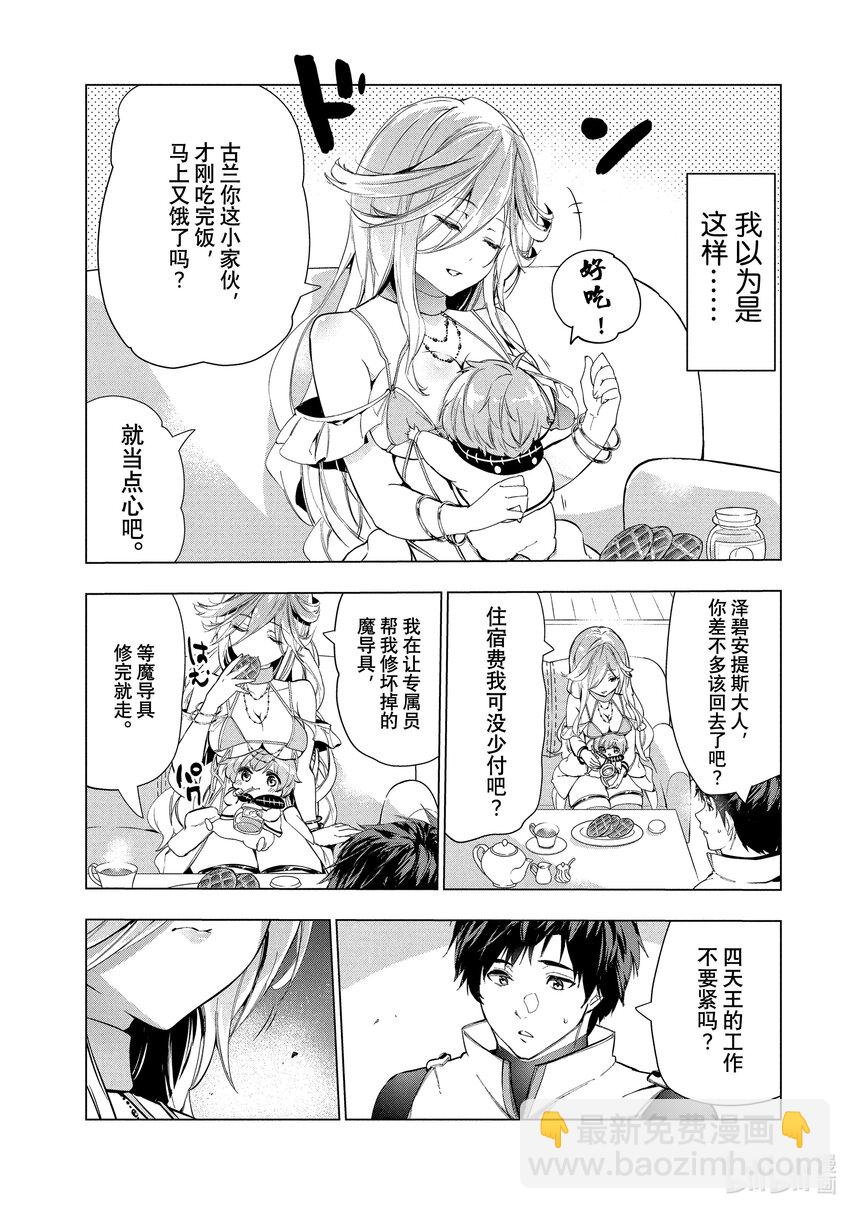 《被解雇的暗黑士兵（30多岁）开始了慢生活的第二人生》20 蕾蒂对泽碧安提斯 第29页