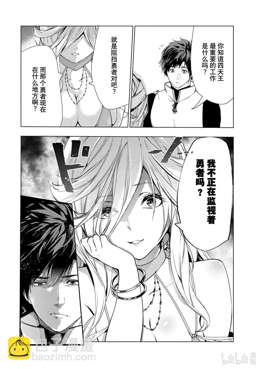 《被解雇的暗黑士兵（30多岁）开始了慢生活的第二人生》20 蕾蒂对泽碧安提斯 第30页