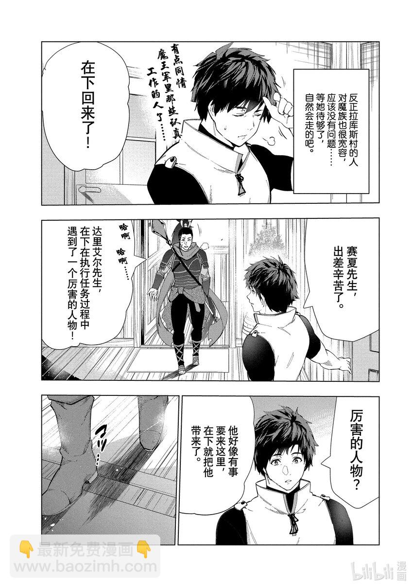 《被解雇的暗黑士兵（30多岁）开始了慢生活的第二人生》20 蕾蒂对泽碧安提斯 第31页