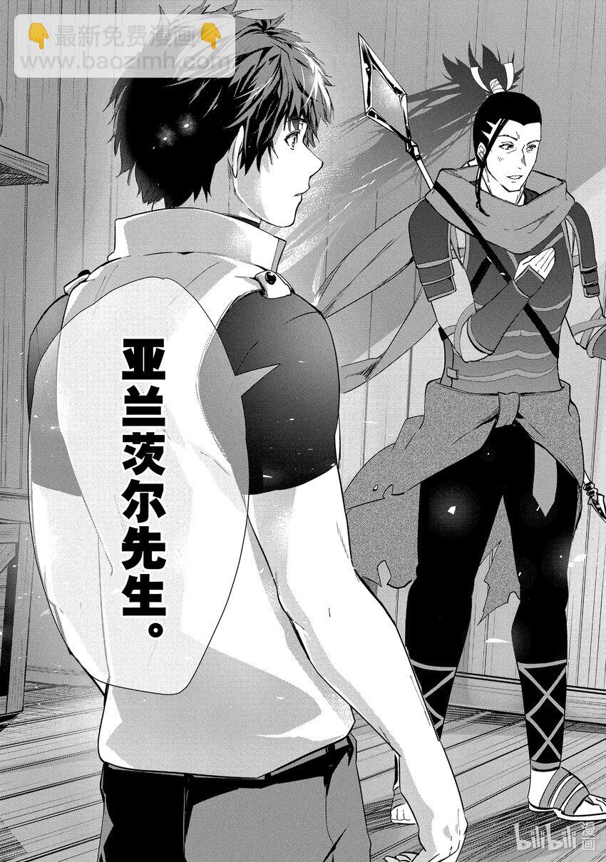 《被解雇的暗黑士兵（30多岁）开始了慢生活的第二人生》20 蕾蒂对泽碧安提斯 第33页