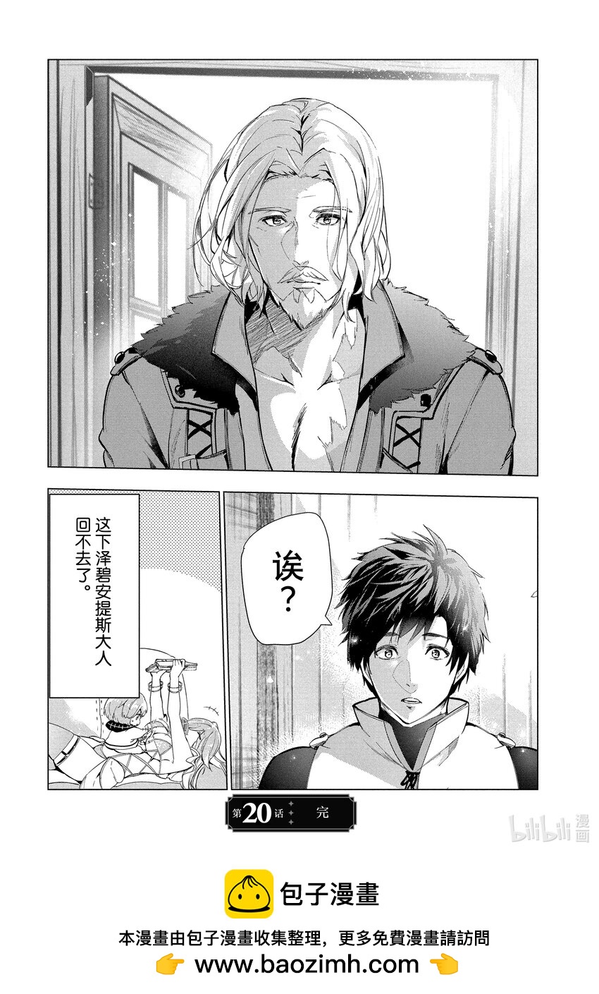 《被解雇的暗黑士兵（30多岁）开始了慢生活的第二人生》20 蕾蒂对泽碧安提斯 第34页