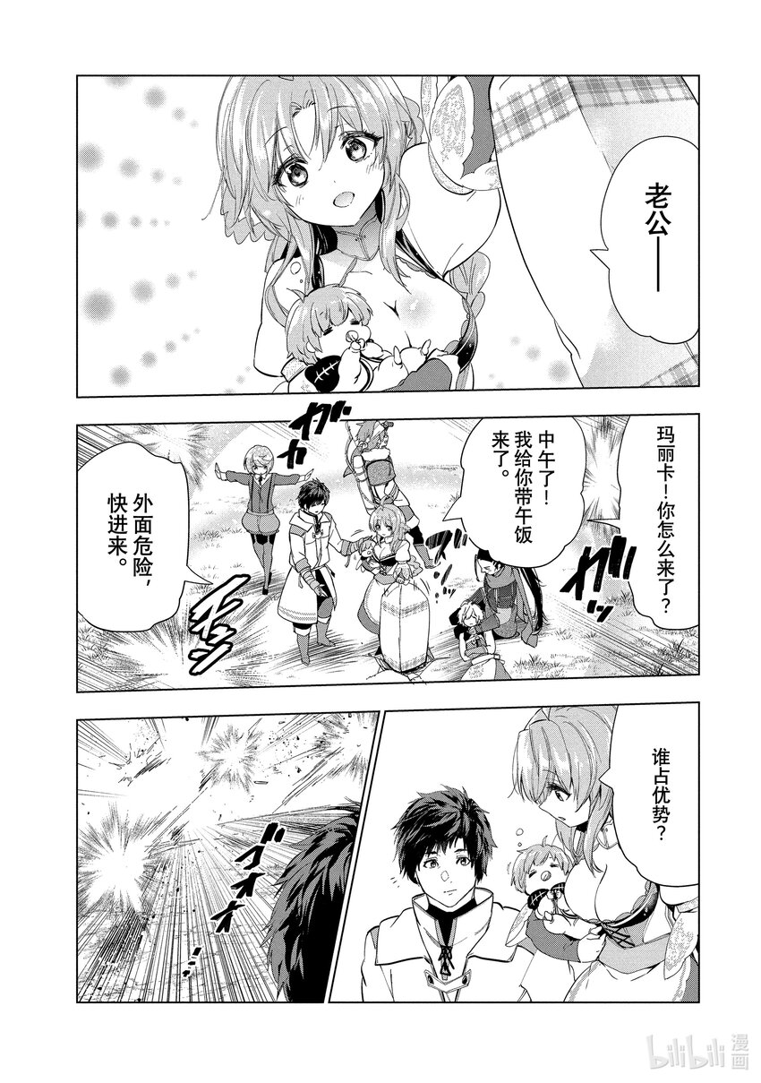 《被解雇的暗黑士兵（30多岁）开始了慢生活的第二人生》20 蕾蒂对泽碧安提斯 第3页