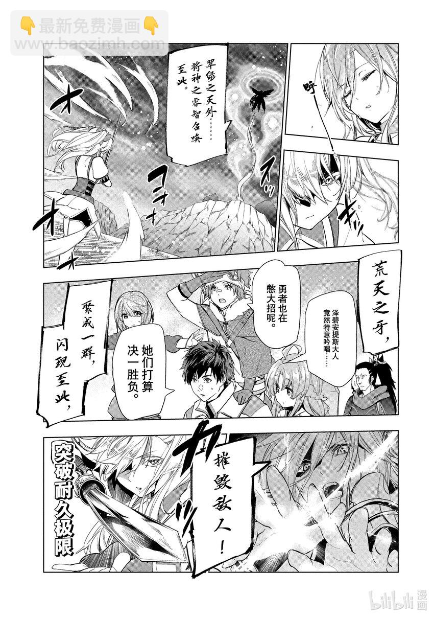 《被解雇的暗黑士兵（30多岁）开始了慢生活的第二人生》20 蕾蒂对泽碧安提斯 第9页