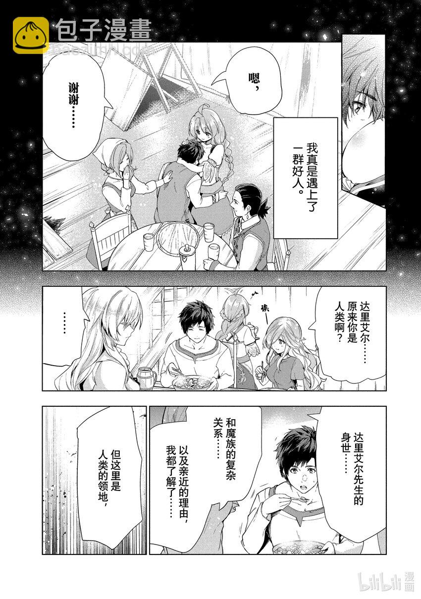 《被解雇的暗黑士兵（30多岁）开始了慢生活的第二人生》19 饭桌会议 第11页