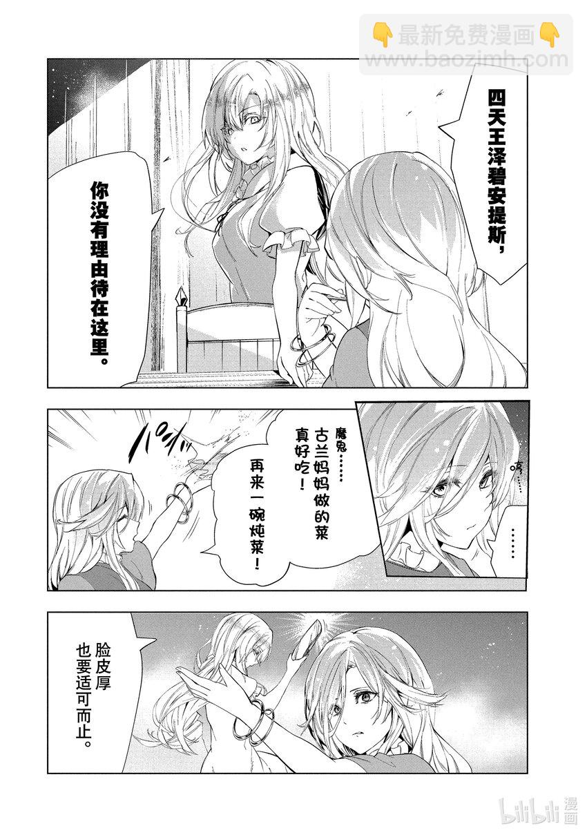 《被解雇的暗黑士兵（30多岁）开始了慢生活的第二人生》19 饭桌会议 第12页