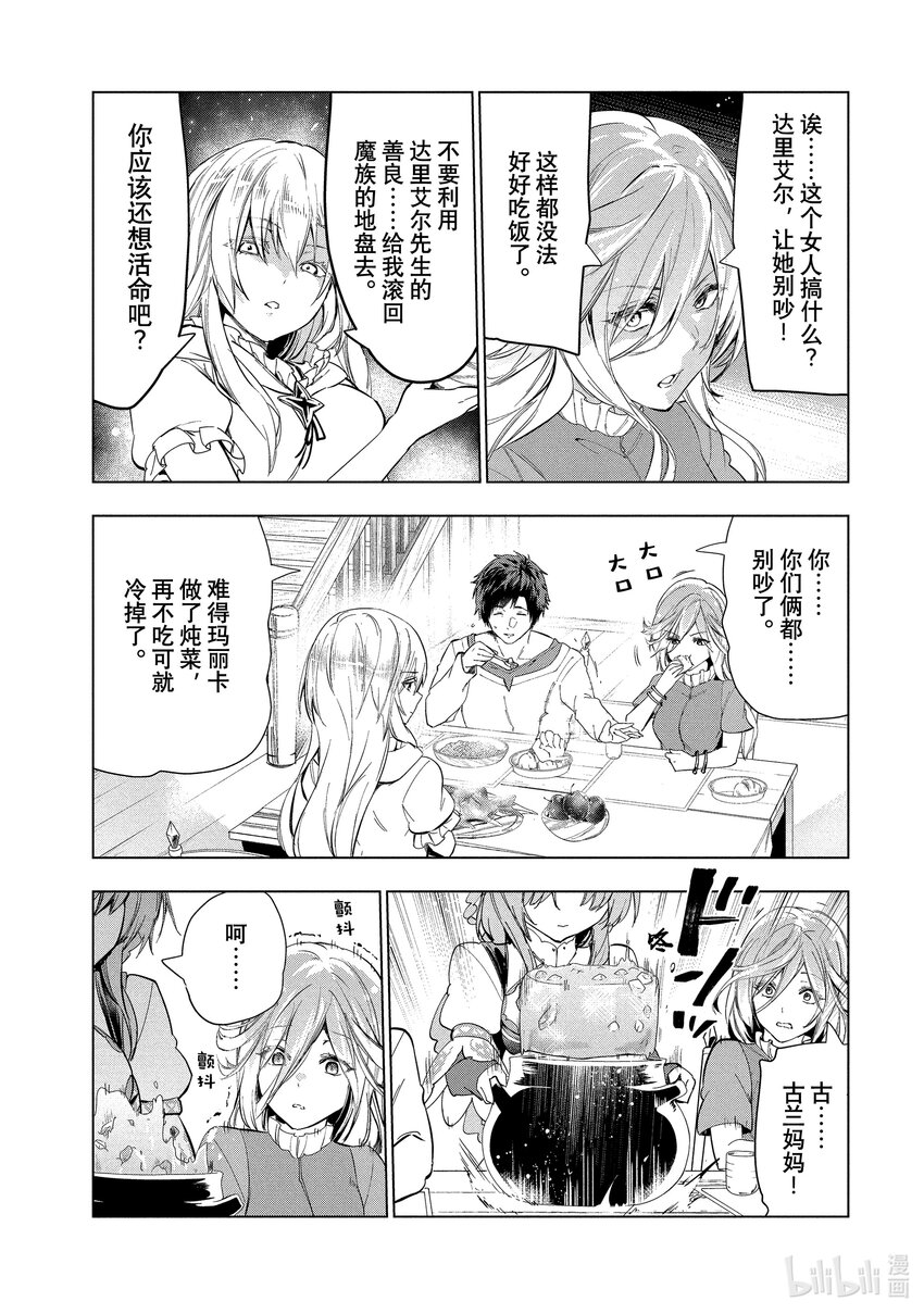 《被解雇的暗黑士兵（30多岁）开始了慢生活的第二人生》19 饭桌会议 第13页