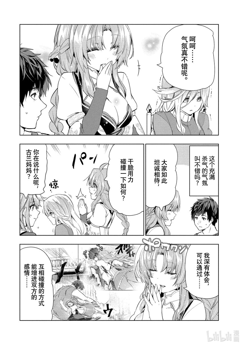 《被解雇的暗黑士兵（30多岁）开始了慢生活的第二人生》19 饭桌会议 第14页