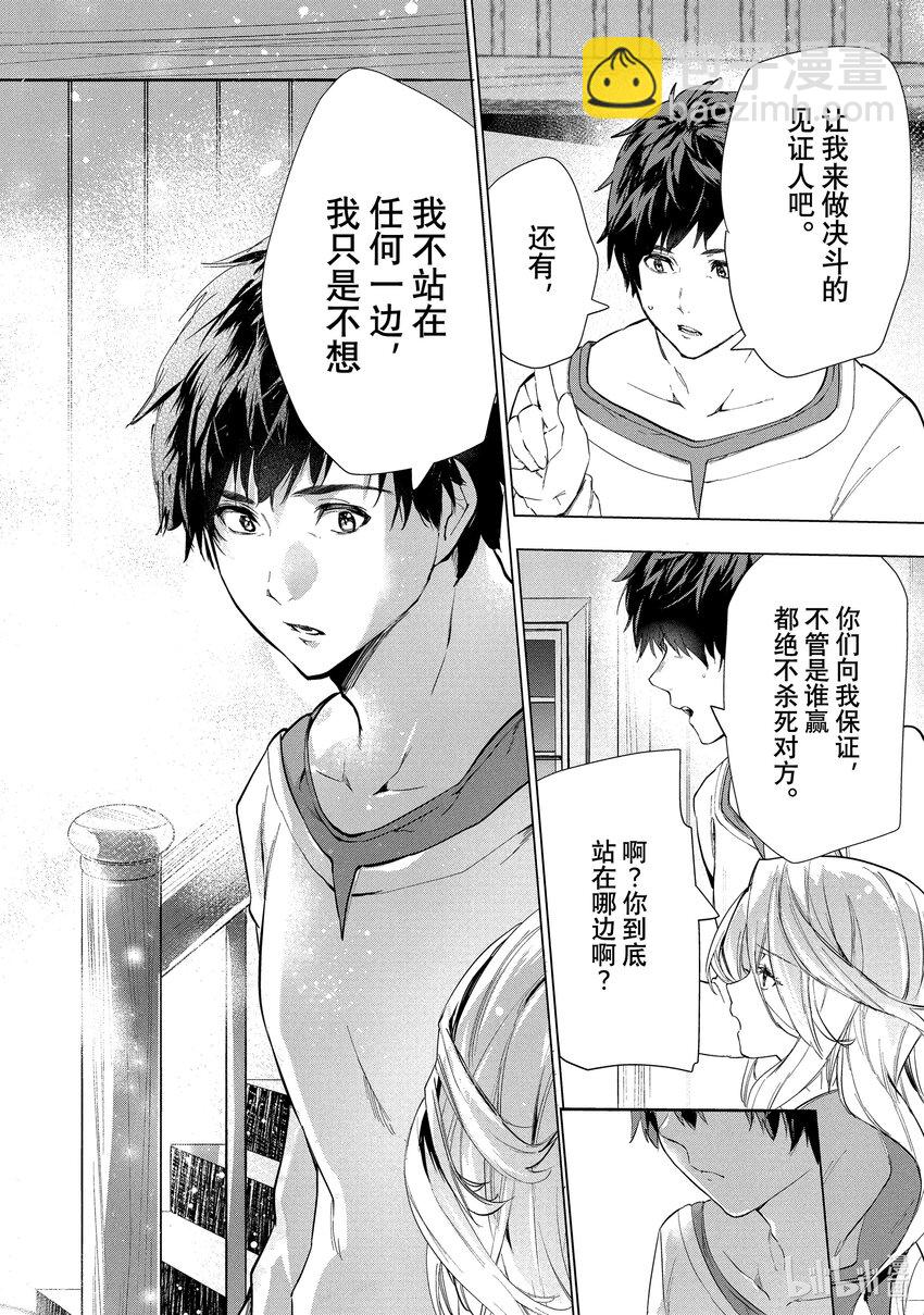《被解雇的暗黑士兵（30多岁）开始了慢生活的第二人生》19 饭桌会议 第16页