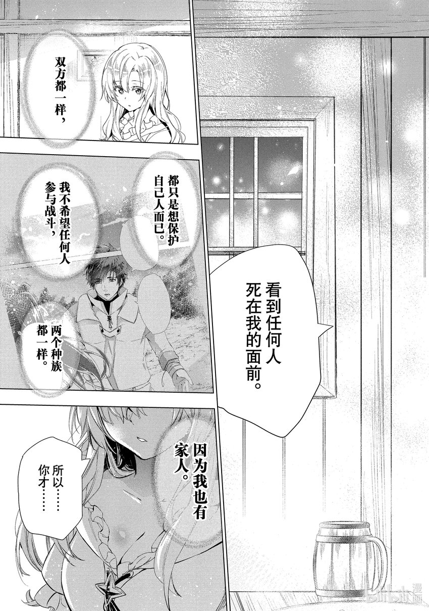 《被解雇的暗黑士兵（30多岁）开始了慢生活的第二人生》19 饭桌会议 第17页