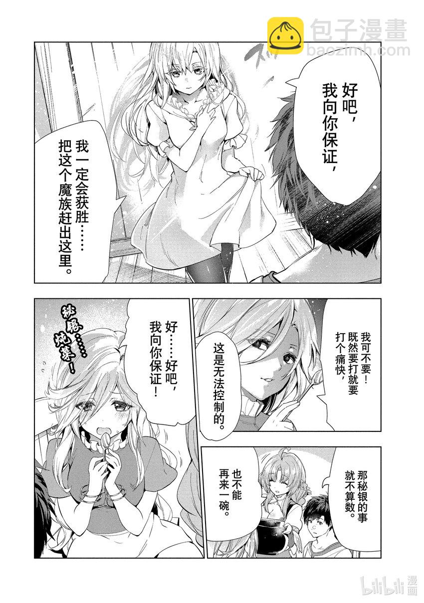 《被解雇的暗黑士兵（30多岁）开始了慢生活的第二人生》19 饭桌会议 第18页