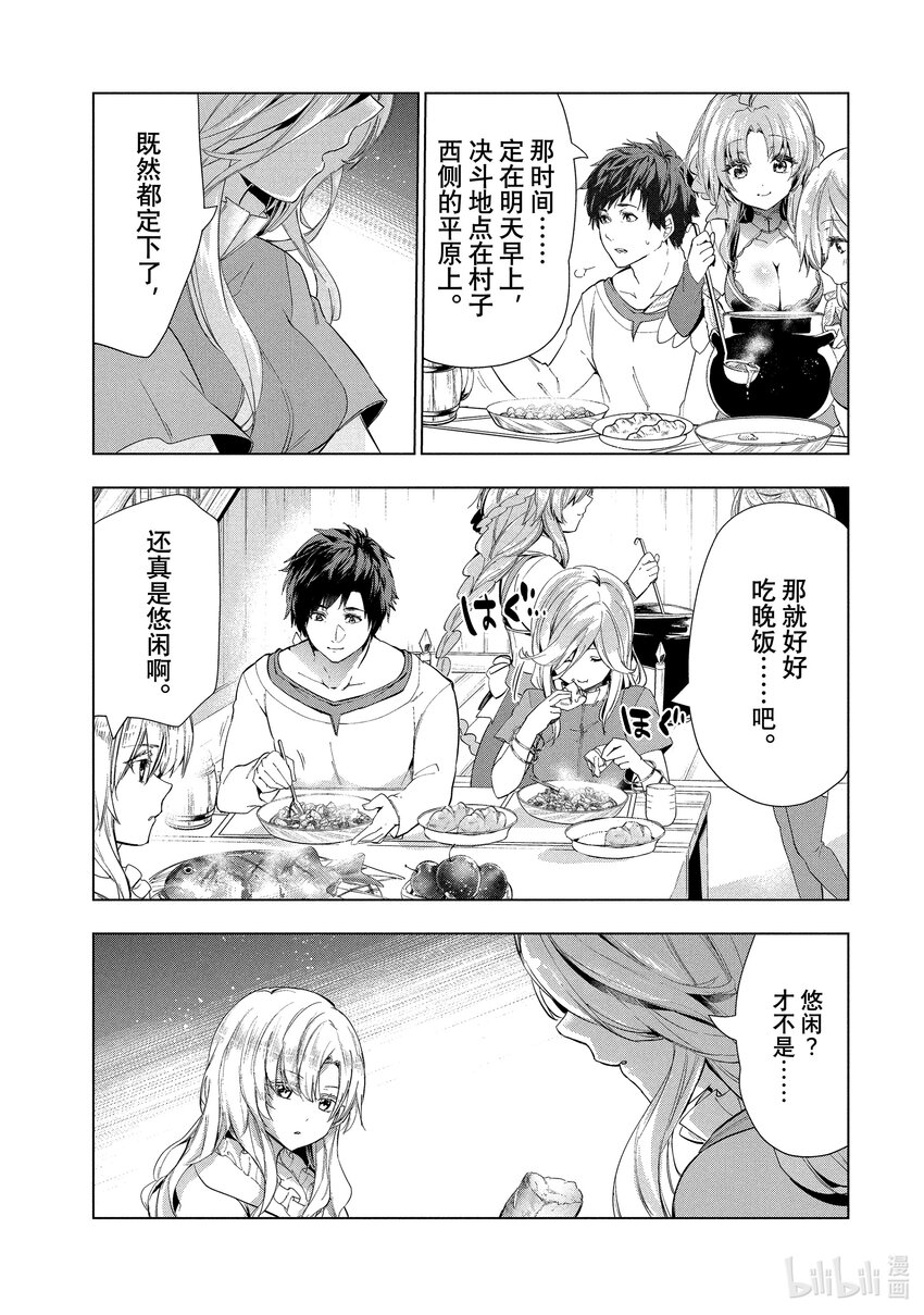 《被解雇的暗黑士兵（30多岁）开始了慢生活的第二人生》19 饭桌会议 第19页