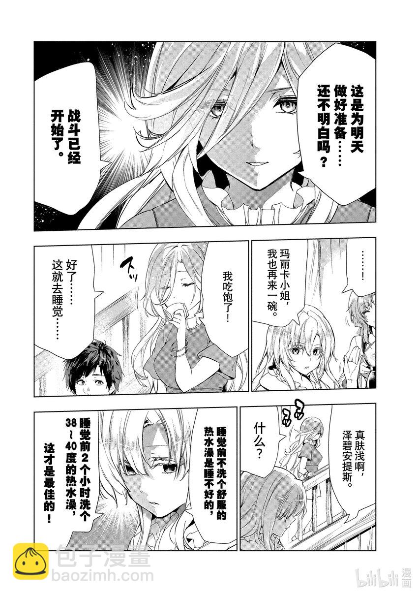 《被解雇的暗黑士兵（30多岁）开始了慢生活的第二人生》19 饭桌会议 第20页