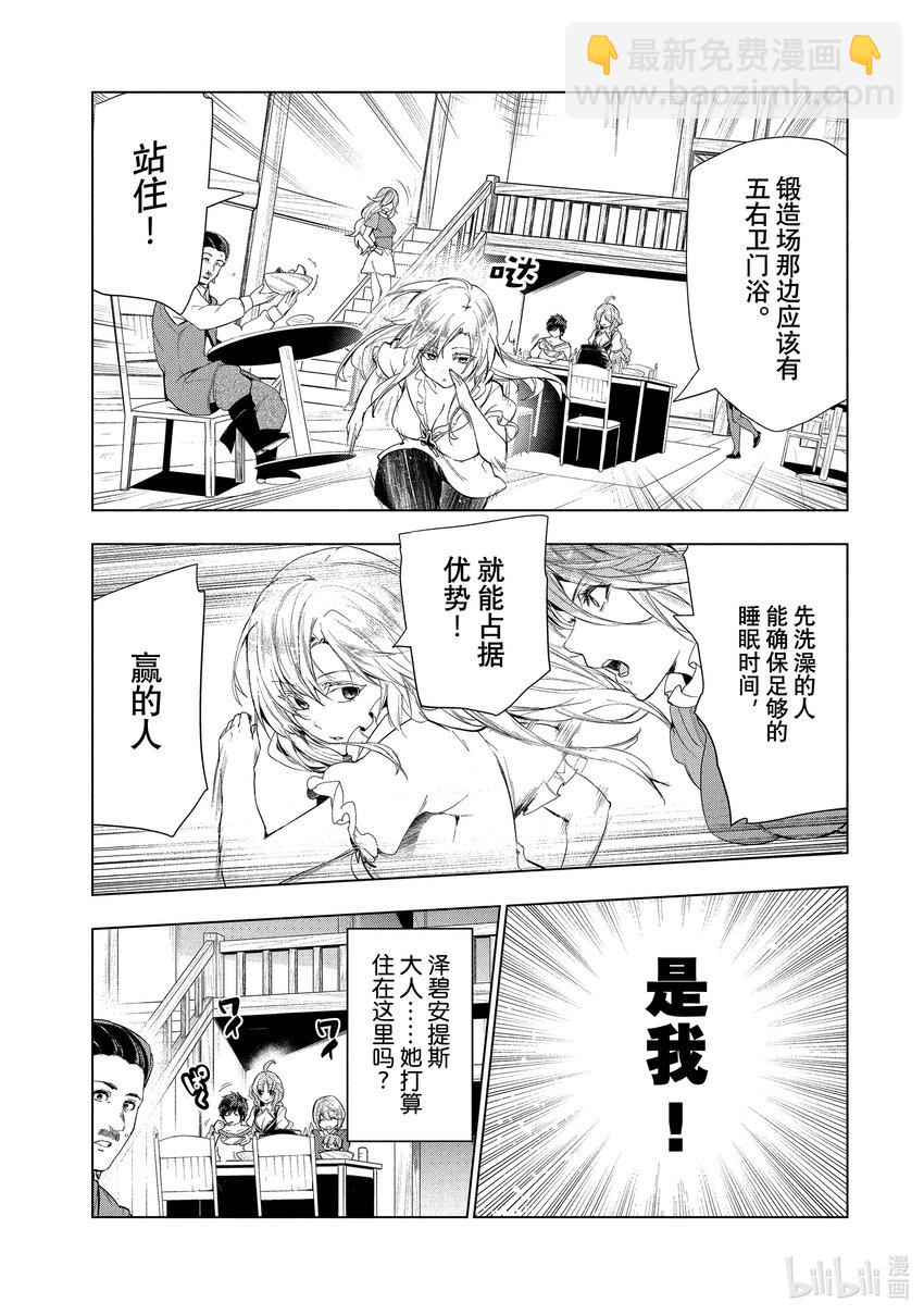 《被解雇的暗黑士兵（30多岁）开始了慢生活的第二人生》19 饭桌会议 第21页